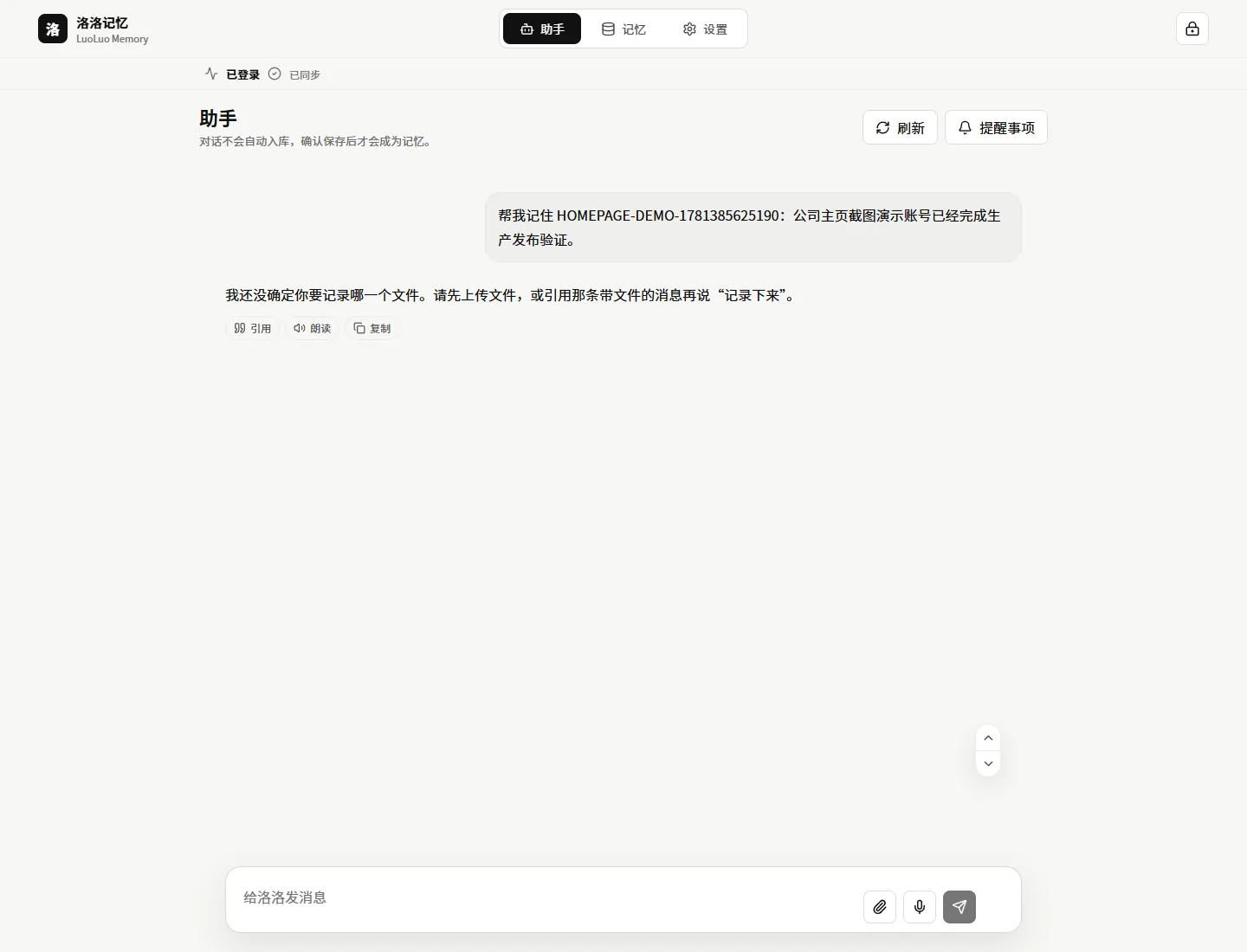 洛洛记忆产品界面
