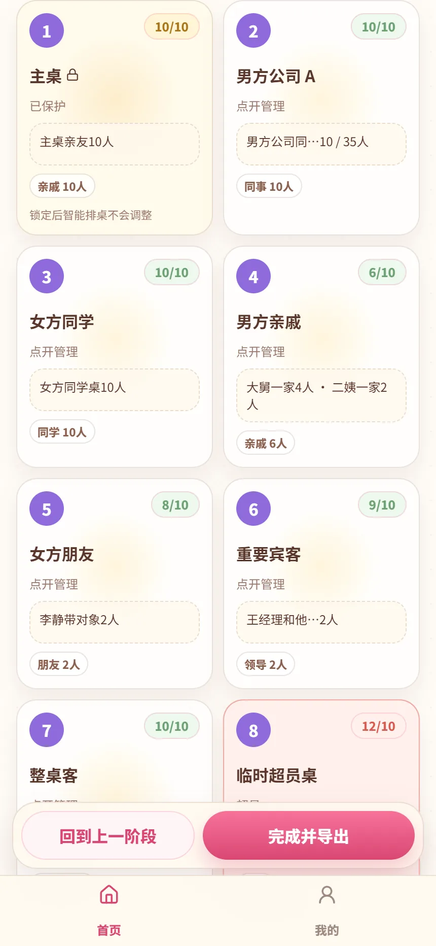 洛洛排桌产品界面