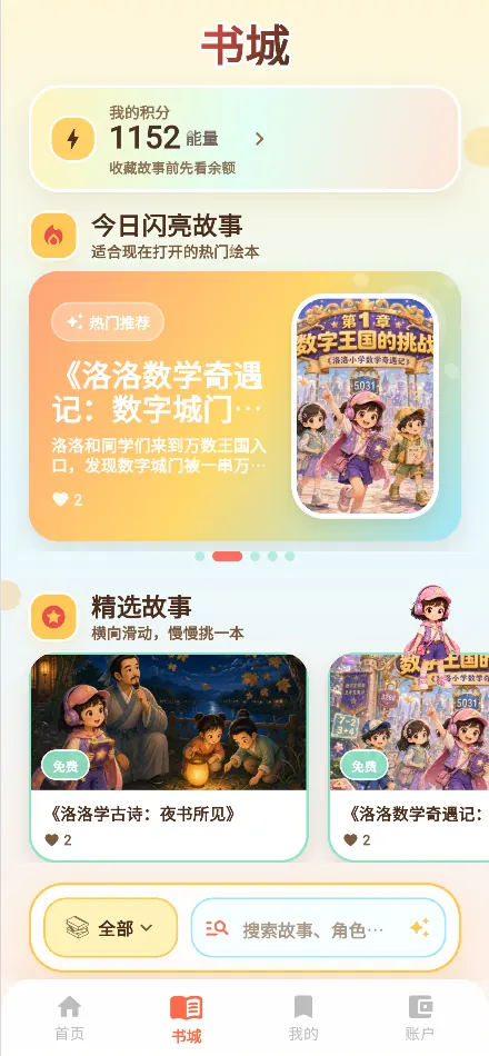 探索书城产品界面